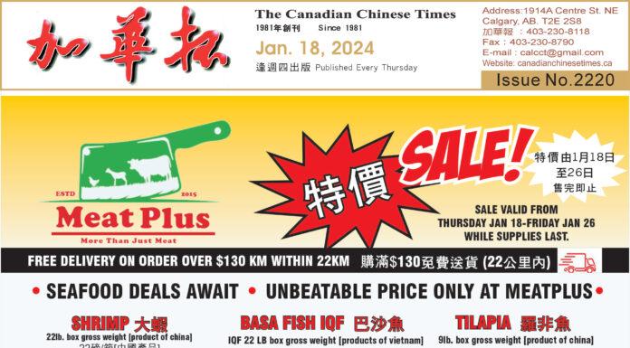 ISSUE #2220 January 18, 2024