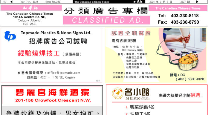 Classifieds  The Canadian Chinese Times